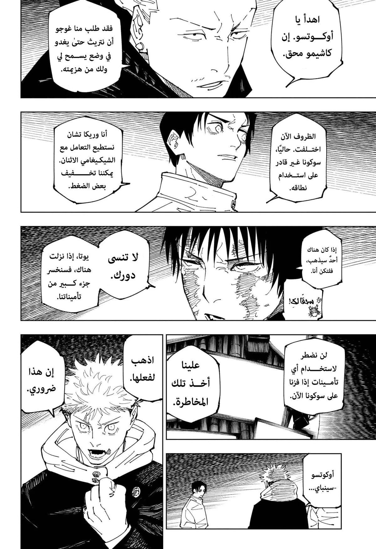 جوجوتسو كايسن الفصل 234 — صفحة 2