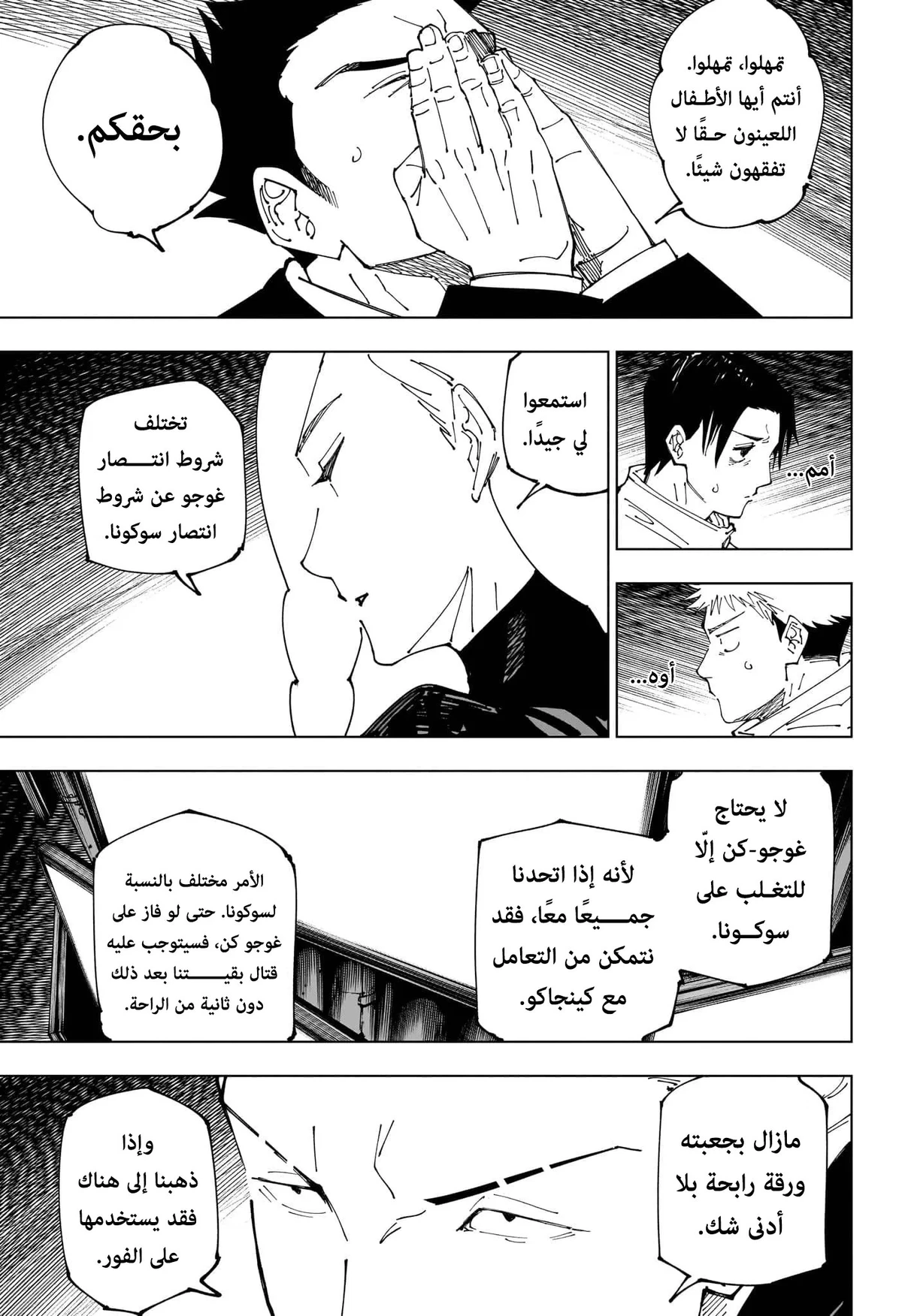 جوجوتسو كايسن الفصل 234 — صفحة 3