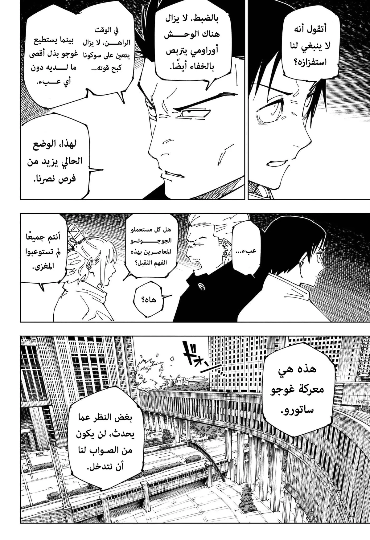 جوجوتسو كايسن الفصل 234 — صفحة 4