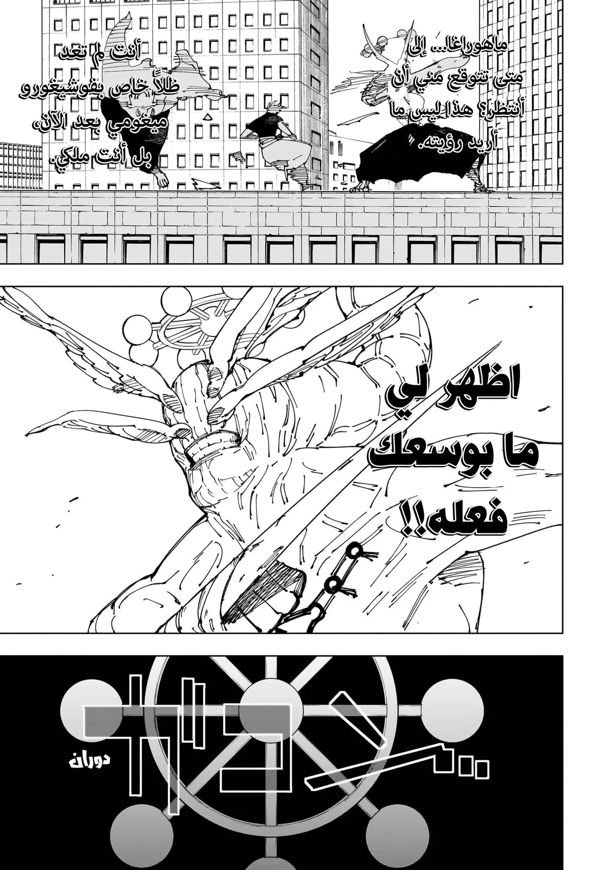 جوجوتسو كايسن الفصل 234 — صفحة 11