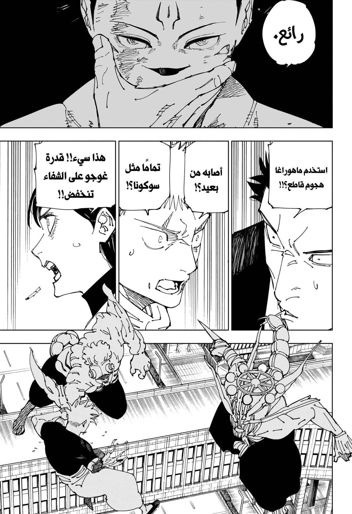 جوجوتسو كايسن الفصل 234 — صفحة 13