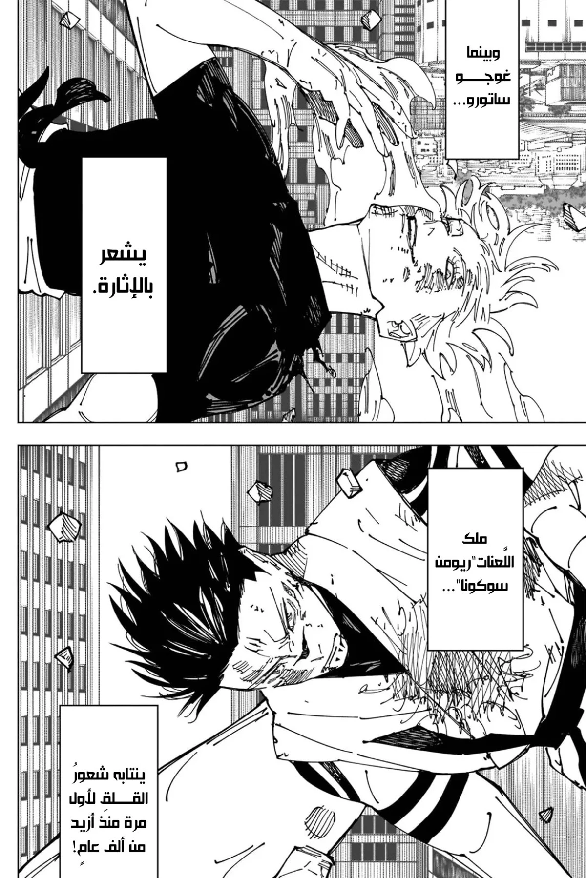 جوجوتسو كايسن chapter 235 — page 2