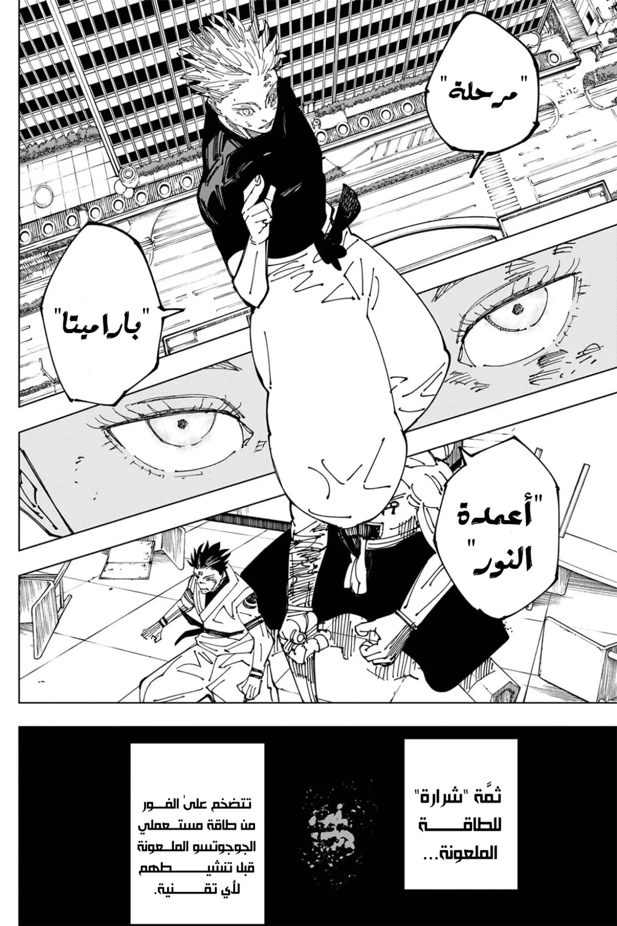 جوجوتسو كايسن chapter 235 — page 6