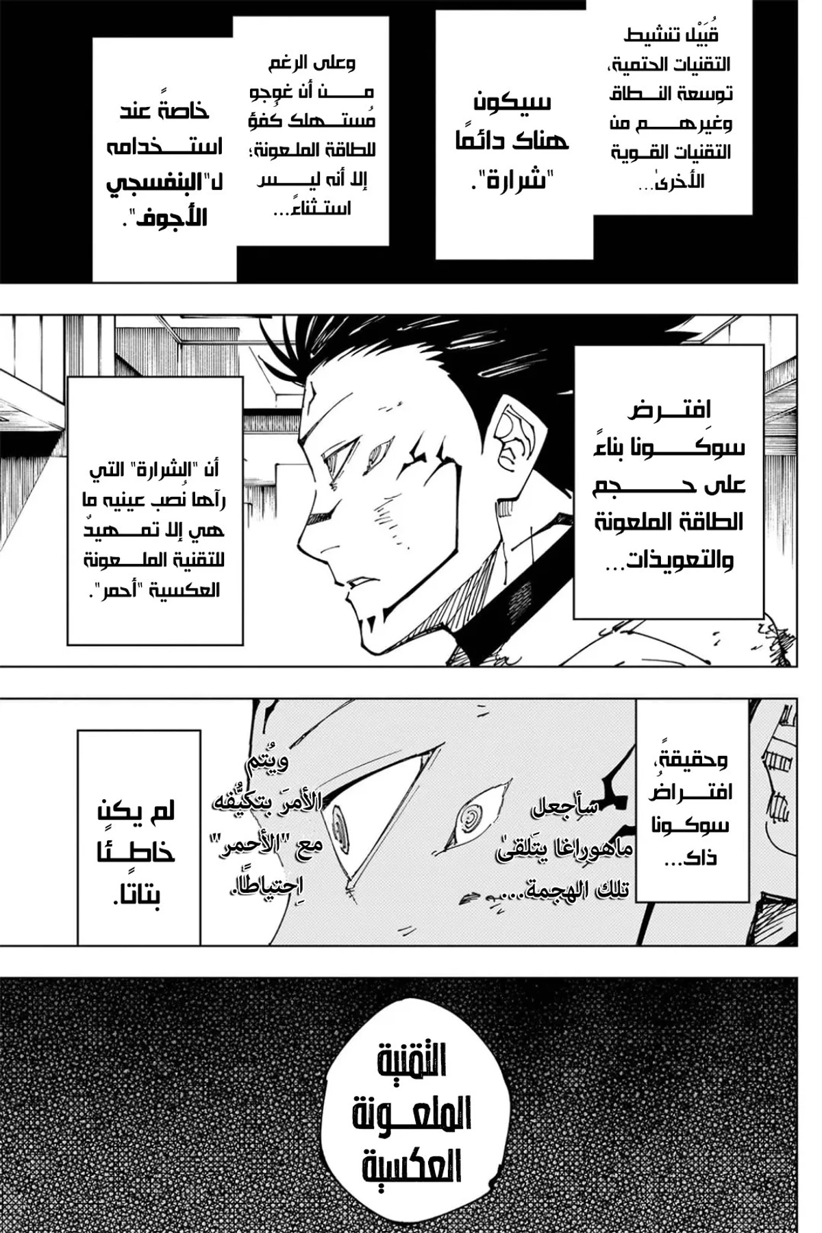 جوجوتسو كايسن chapter 235 — page 7