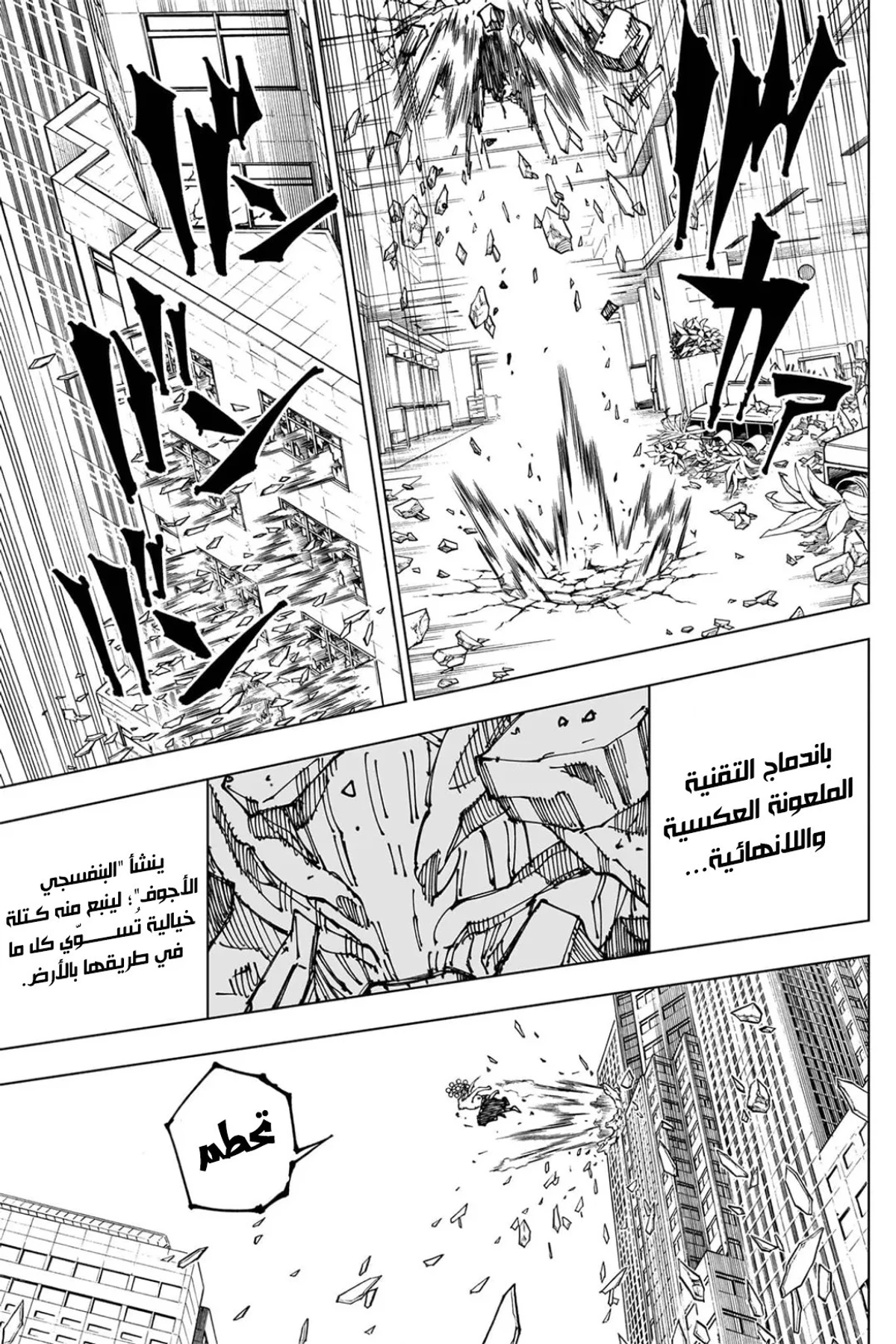 جوجوتسو كايسن chapter 235 — page 9