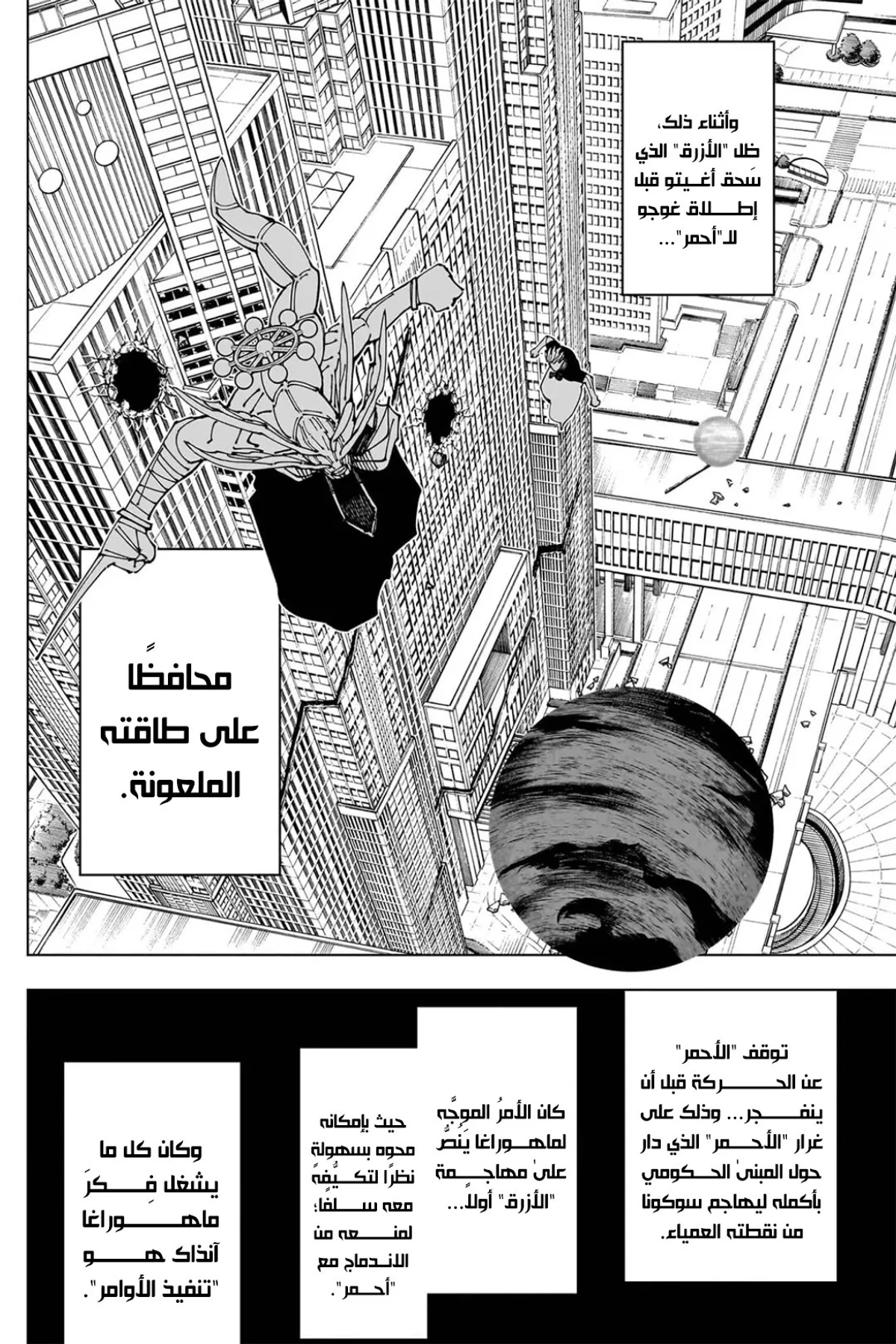 جوجوتسو كايسن chapter 235 — page 10