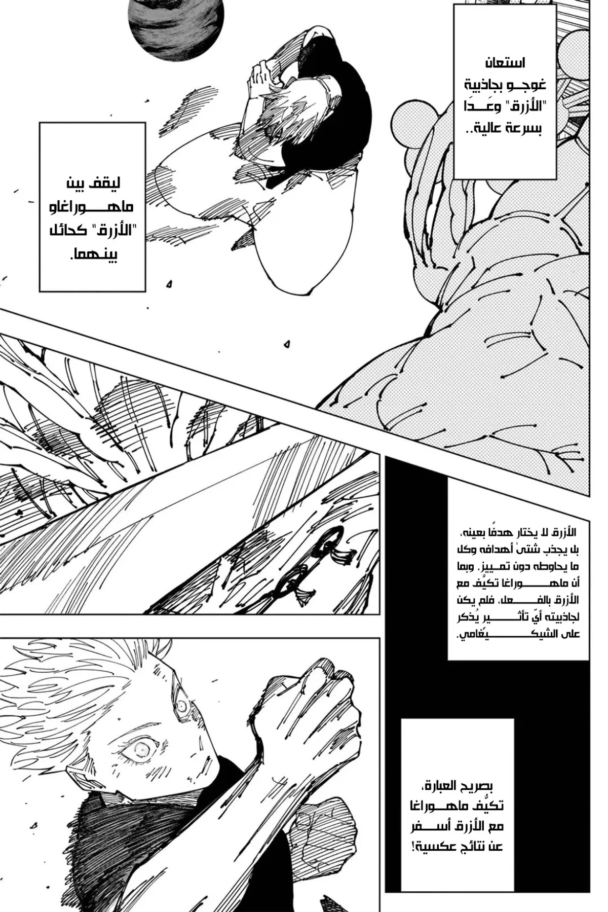 جوجوتسو كايسن chapter 235 — page 11