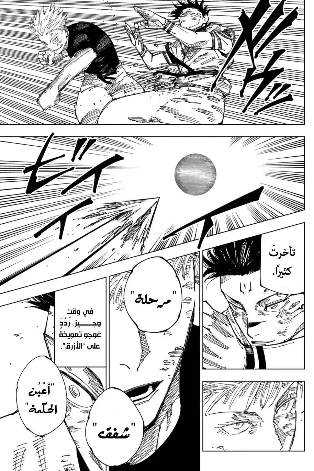 جوجوتسو كايسن chapter 235 — page 13