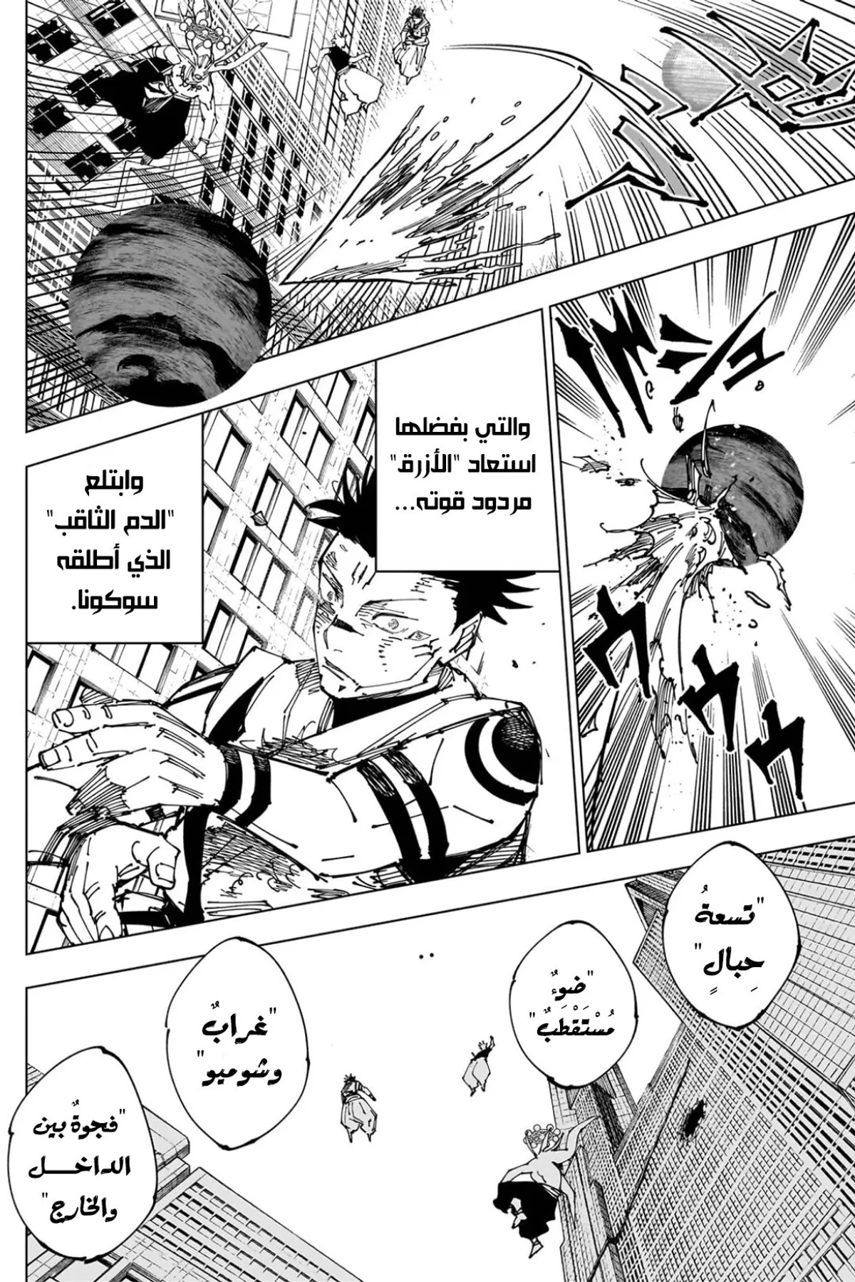 جوجوتسو كايسن chapter 235 — page 14