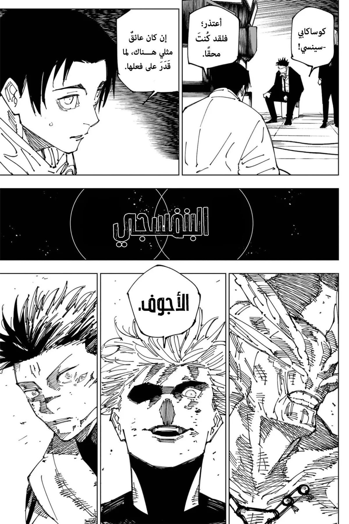 جوجوتسو كايسن chapter 235 — page 15
