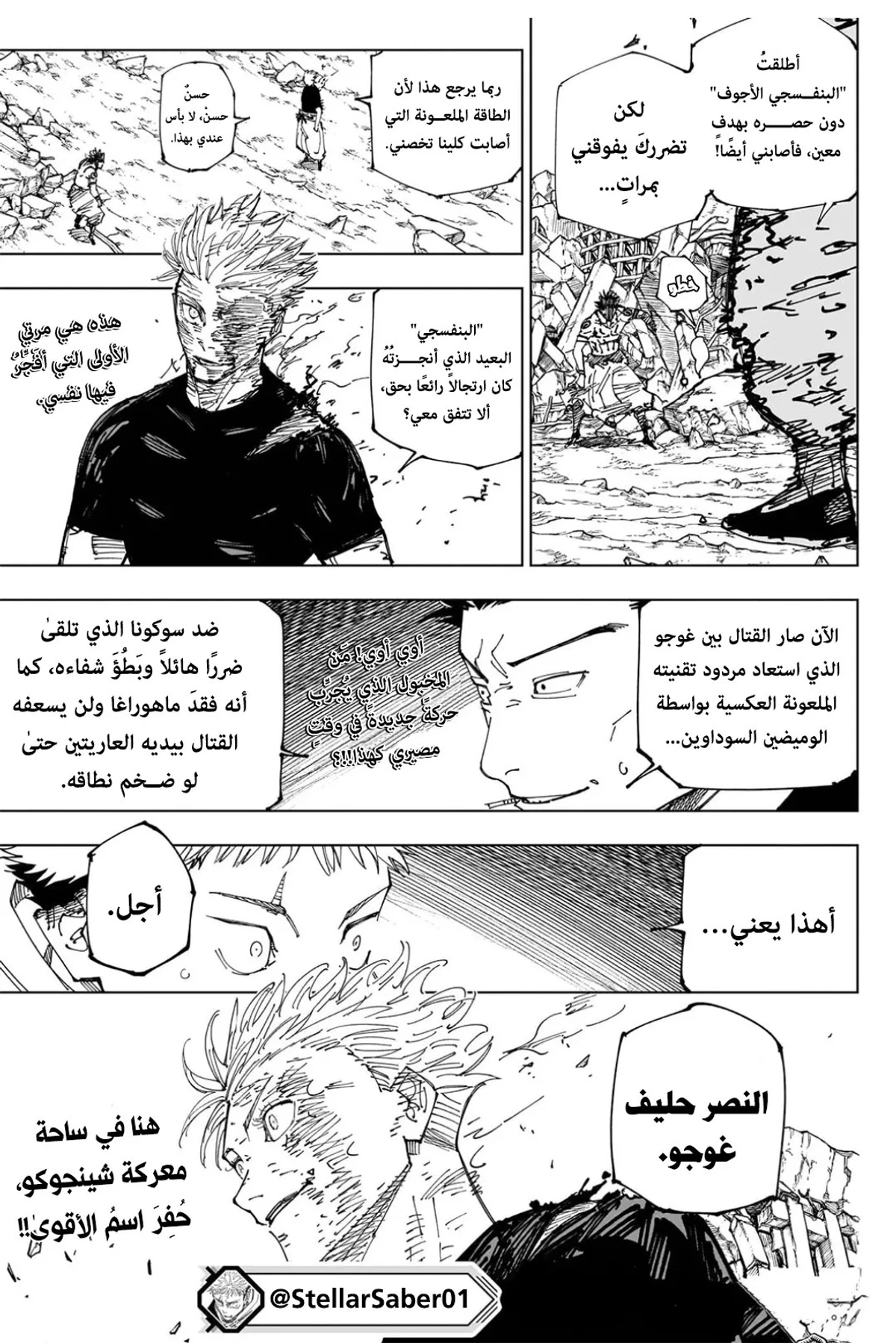 جوجوتسو كايسن chapter 235 — page 18