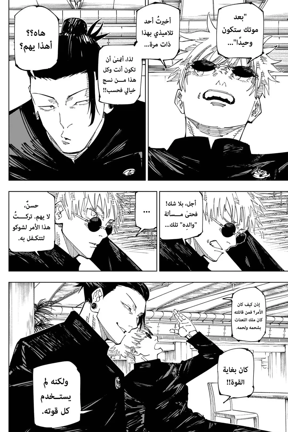 جوجوتسو كايسن الفصل 236 — صفحة 2
