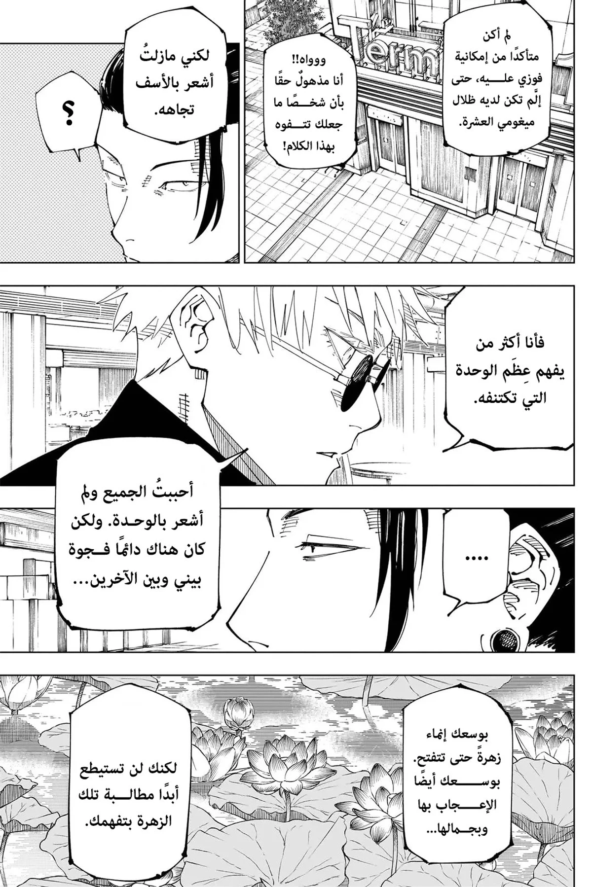 جوجوتسو كايسن الفصل 236 — صفحة 3