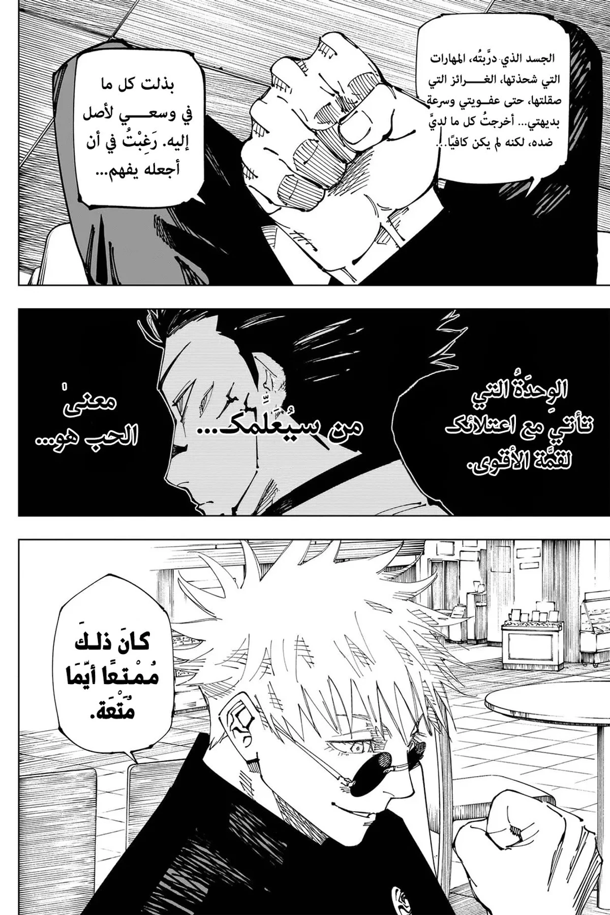 جوجوتسو كايسن الفصل 236 — صفحة 4