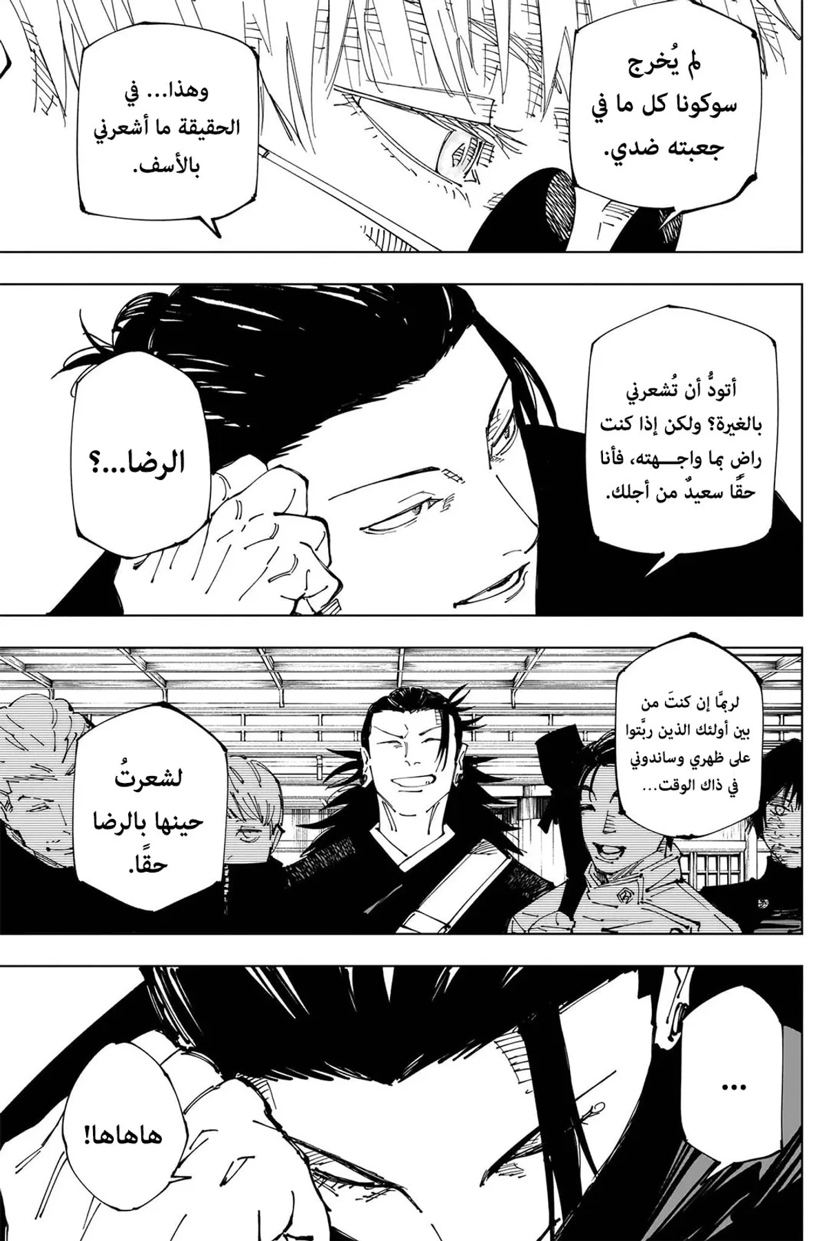 جوجوتسو كايسن الفصل 236 — صفحة 5