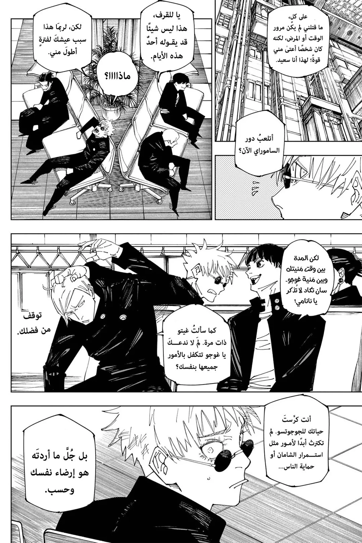 جوجوتسو كايسن الفصل 236 — صفحة 6