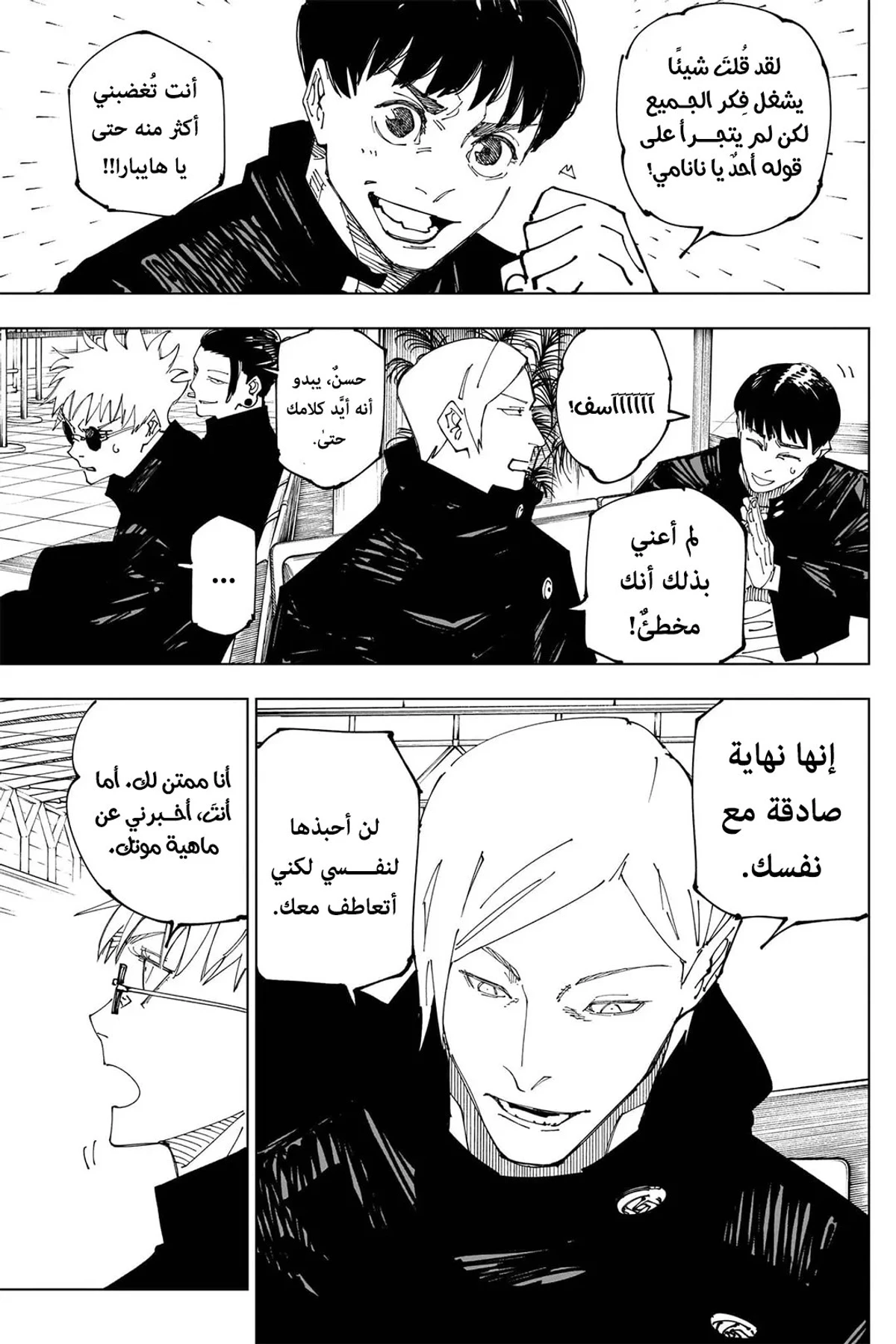 جوجوتسو كايسن الفصل 236 — صفحة 7
