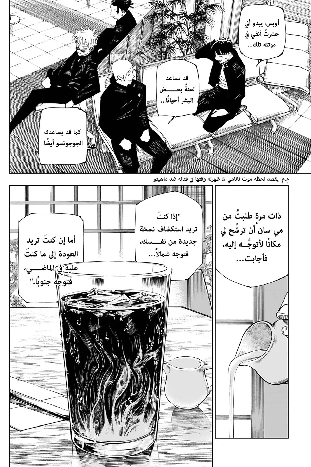 جوجوتسو كايسن الفصل 236 — صفحة 8