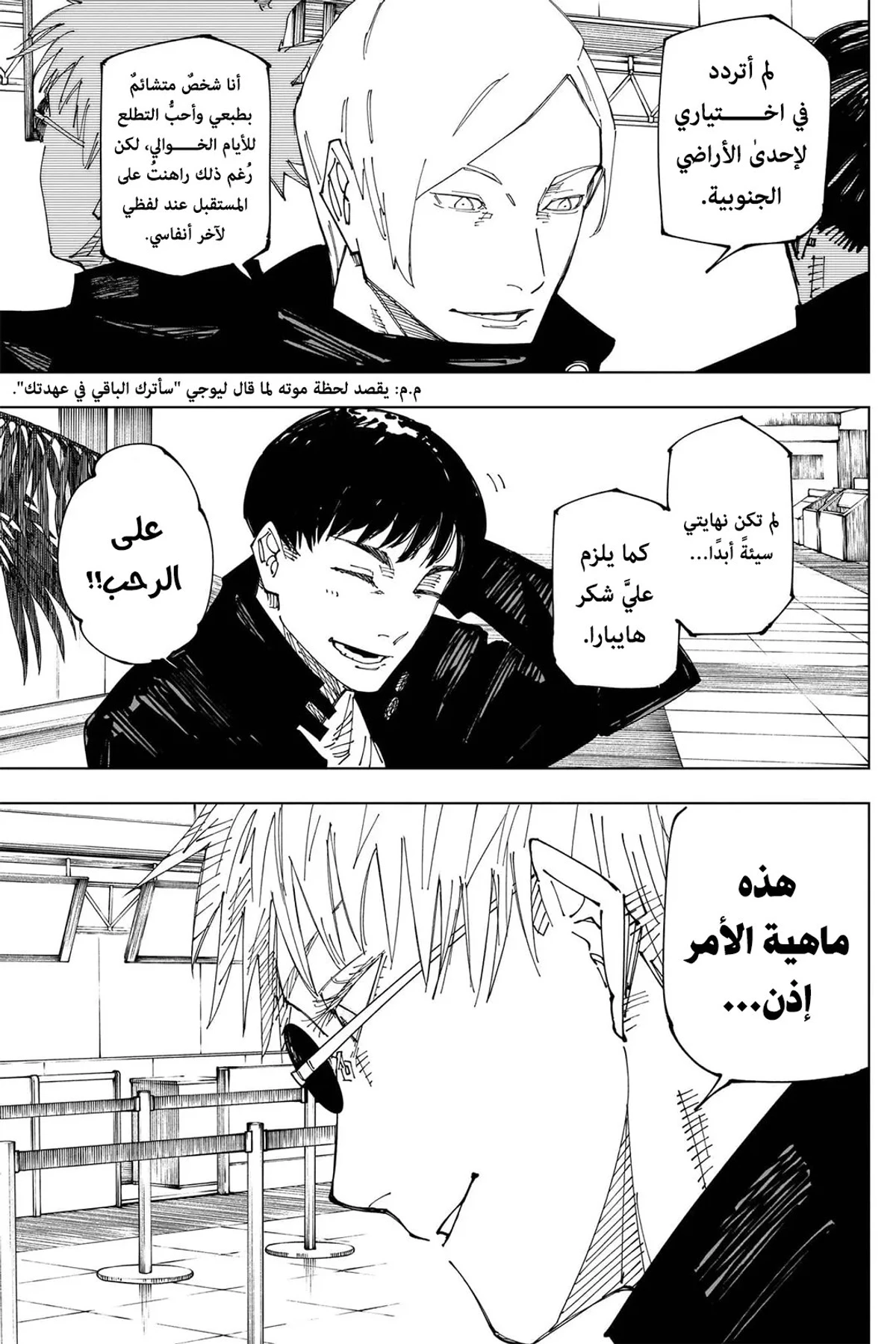 جوجوتسو كايسن الفصل 236 — صفحة 9