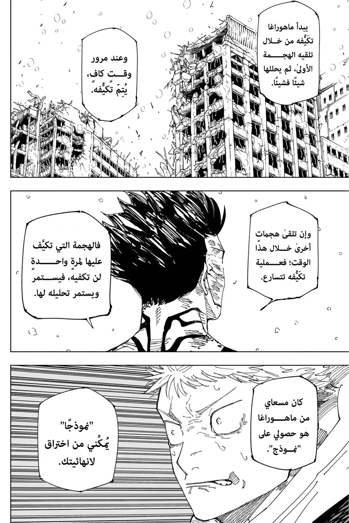 جوجوتسو كايسن الفصل 236 — صفحة 14