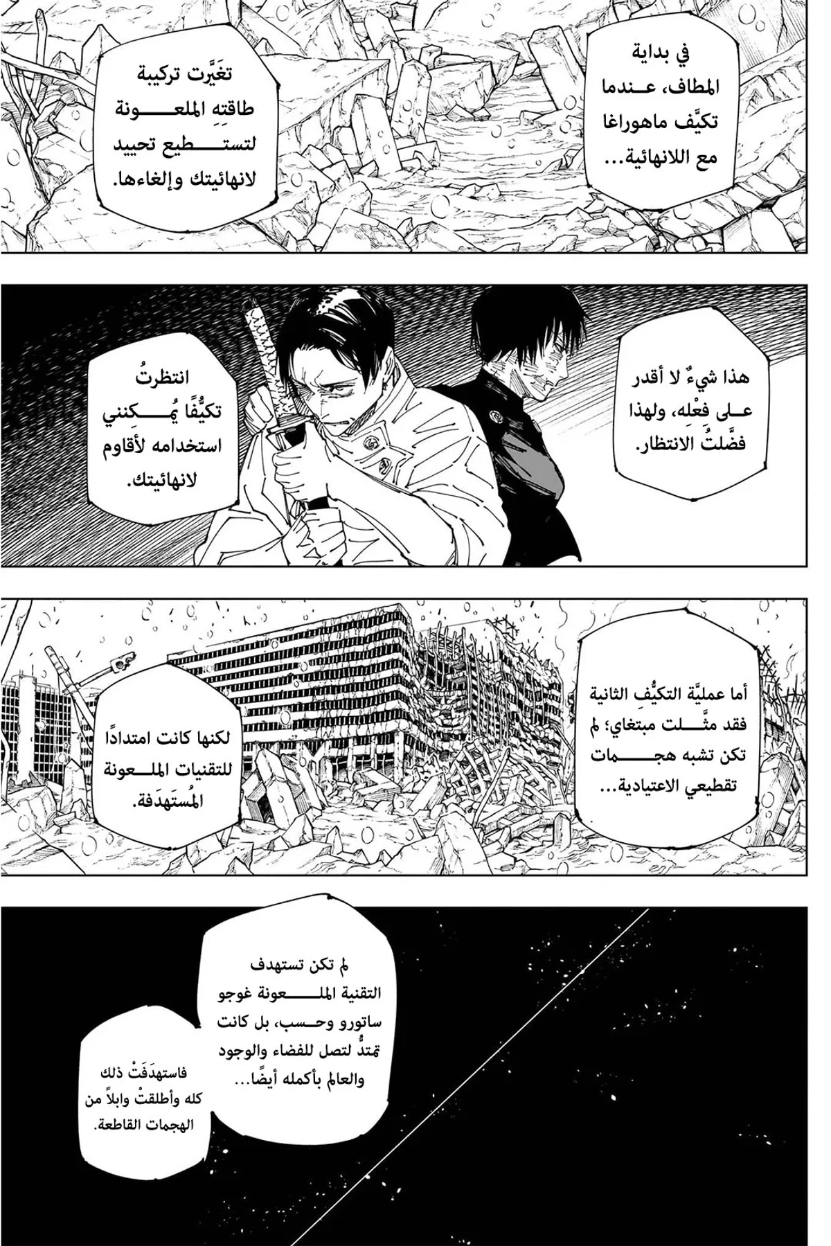 جوجوتسو كايسن الفصل 236 — صفحة 15