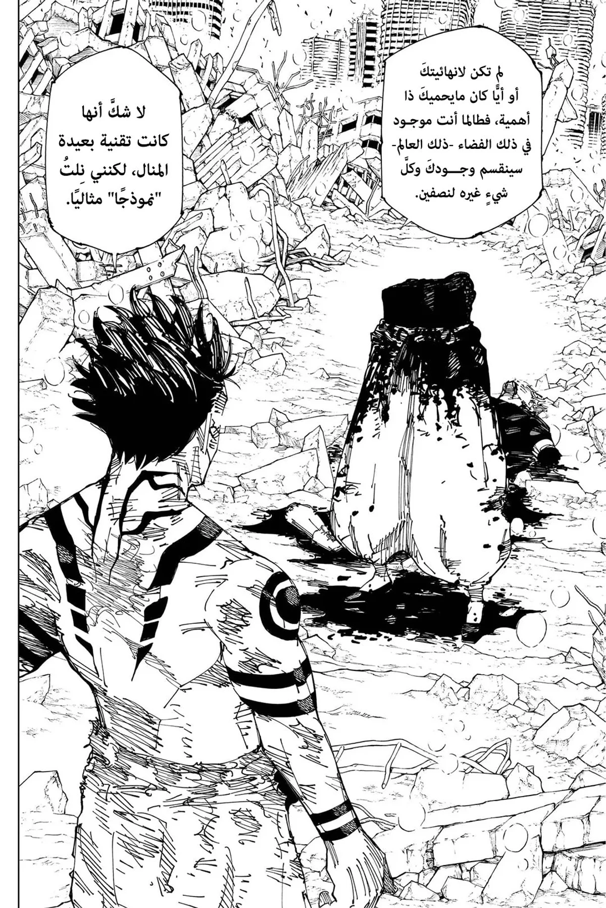 جوجوتسو كايسن الفصل 236 — صفحة 16