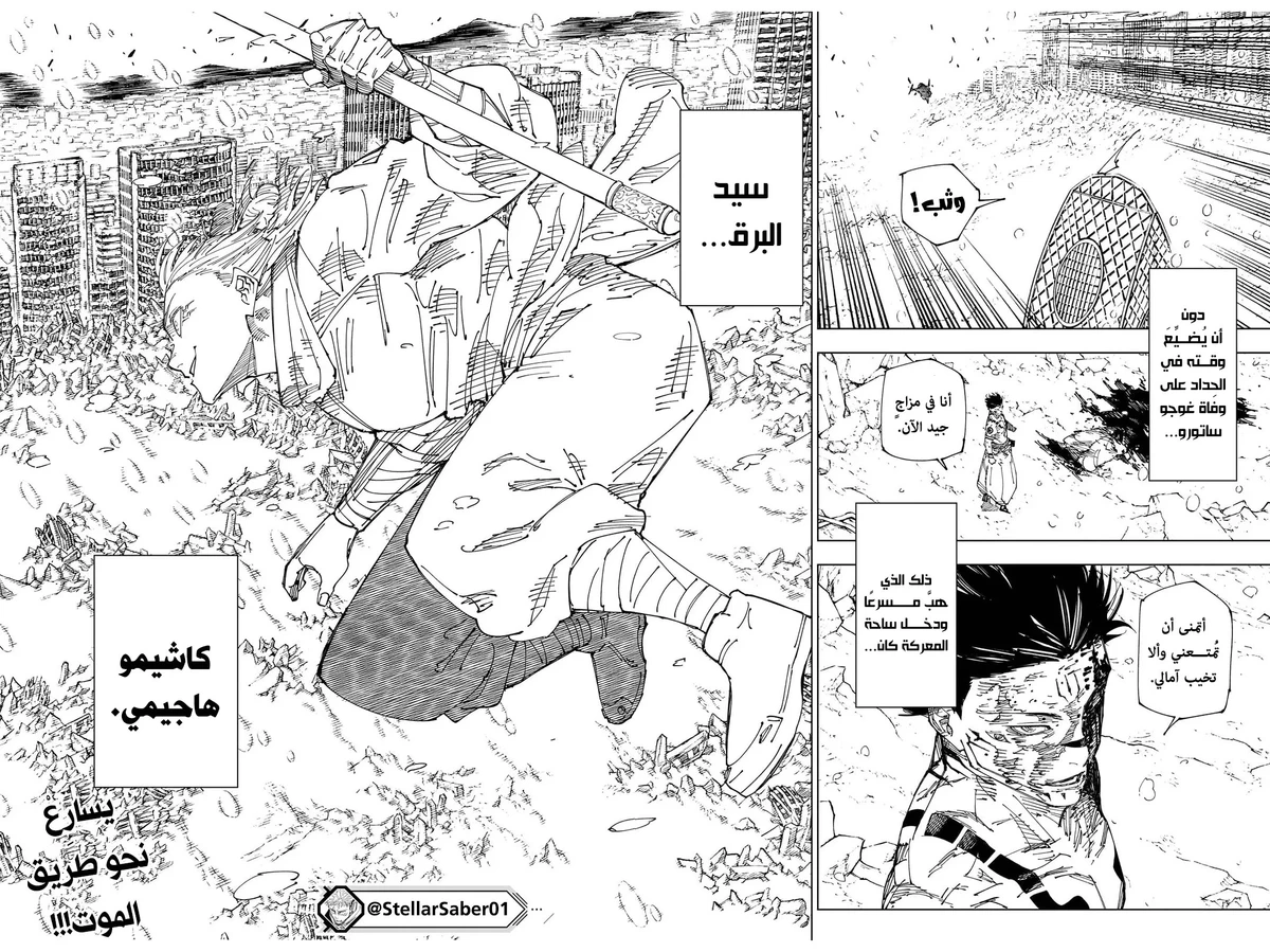 جوجوتسو كايسن الفصل 236 — صفحة 18