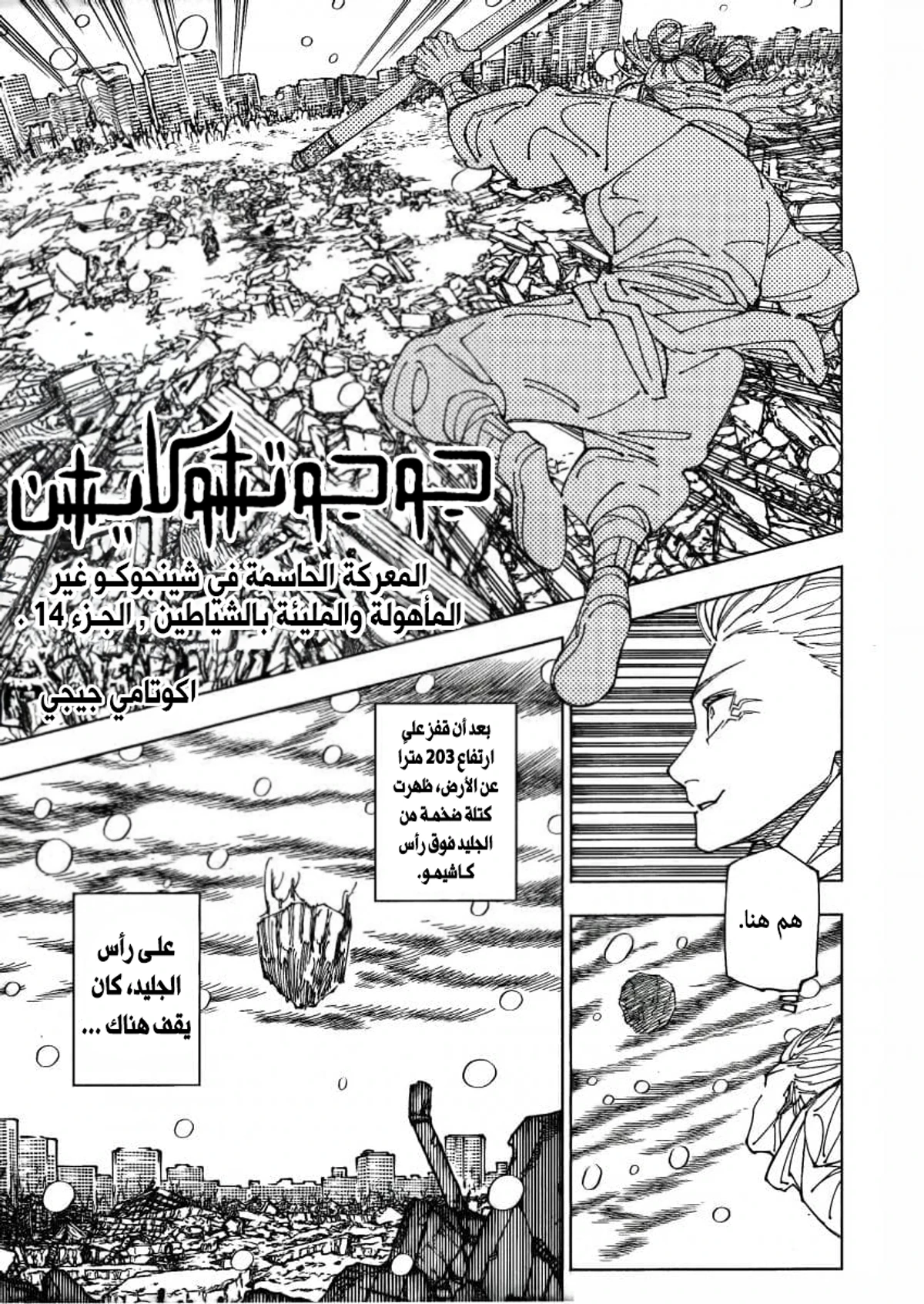 جوجوتسو كايسن الفصل 237 — صفحة 3