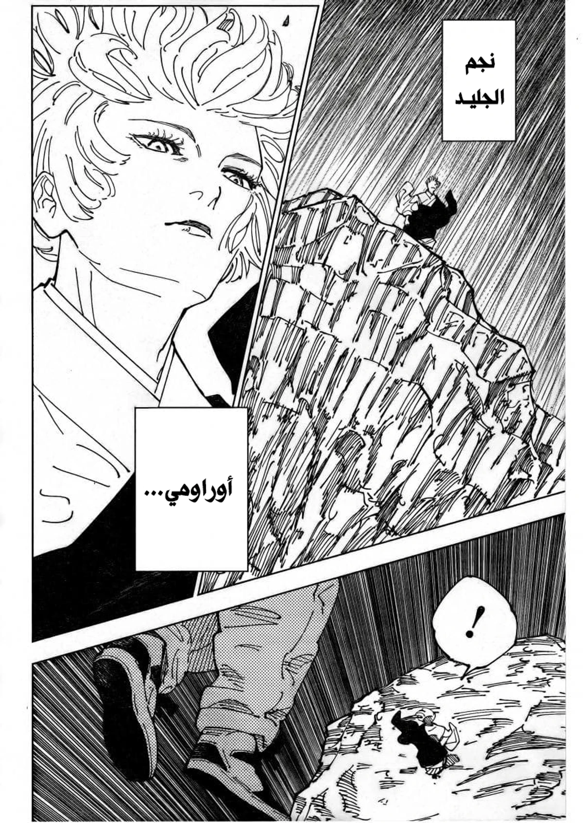جوجوتسو كايسن الفصل 237 — صفحة 4