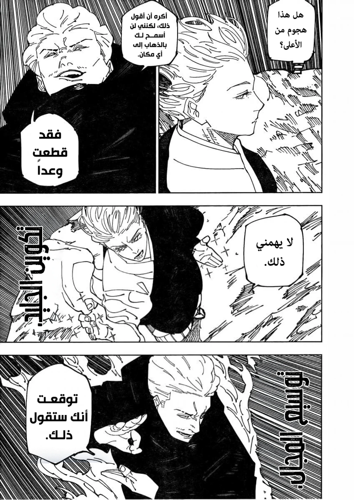جوجوتسو كايسن الفصل 237 — صفحة 5