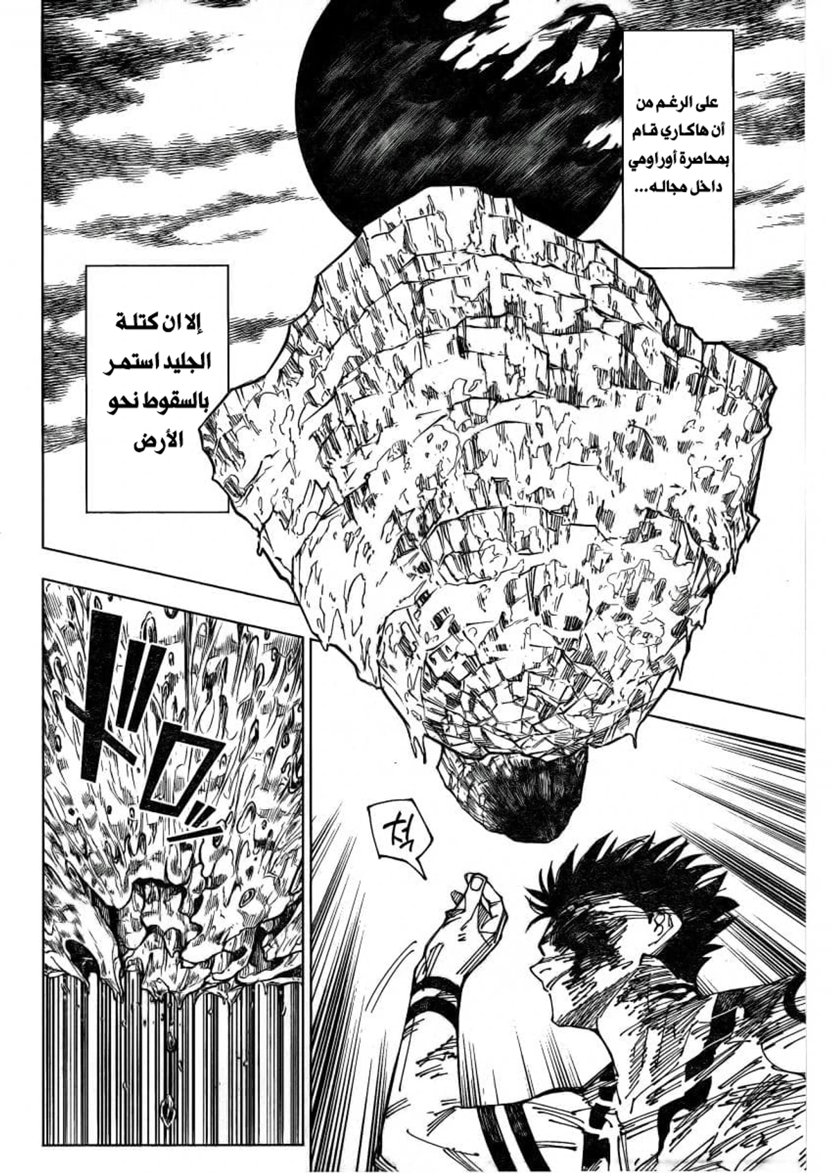 جوجوتسو كايسن الفصل 237 — صفحة 6