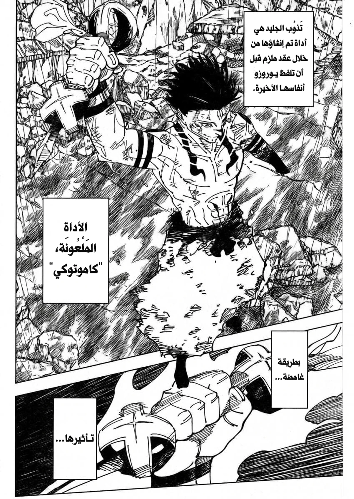 جوجوتسو كايسن الفصل 237 — صفحة 8