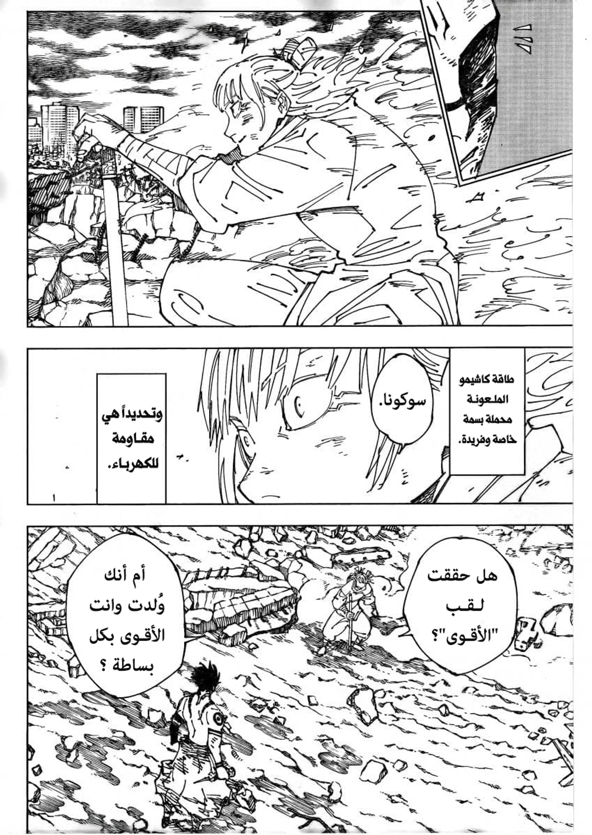 جوجوتسو كايسن الفصل 237 — صفحة 10