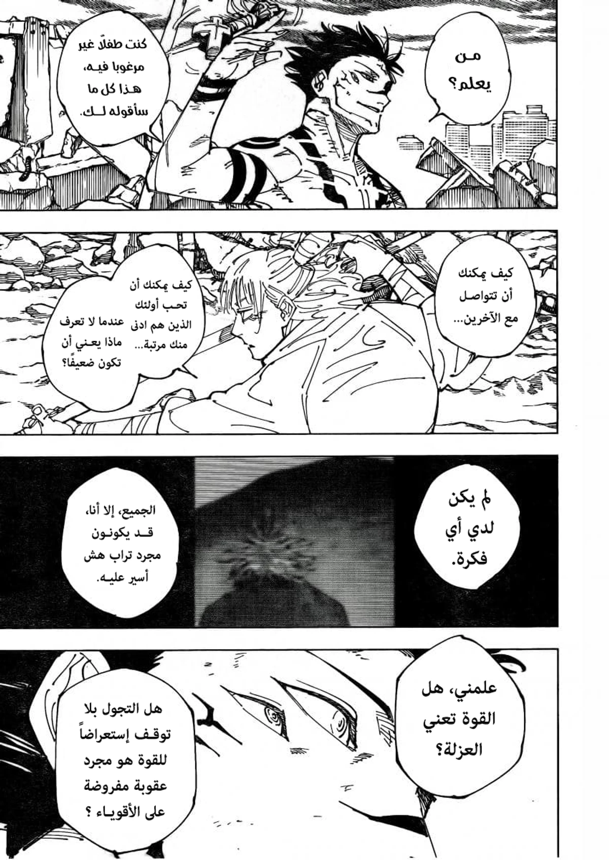 جوجوتسو كايسن الفصل 237 — صفحة 11