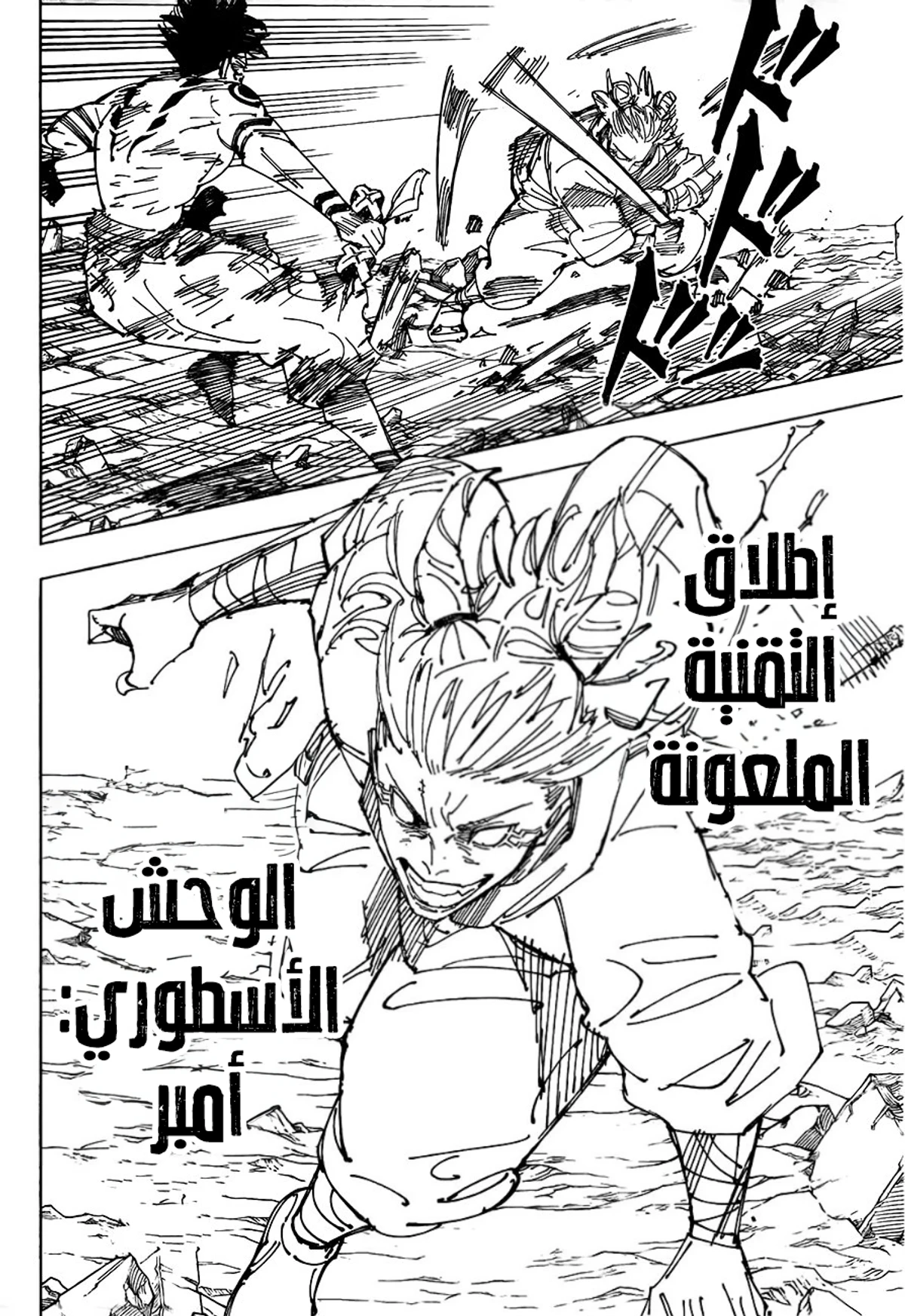 جوجوتسو كايسن الفصل 237 — صفحة 14