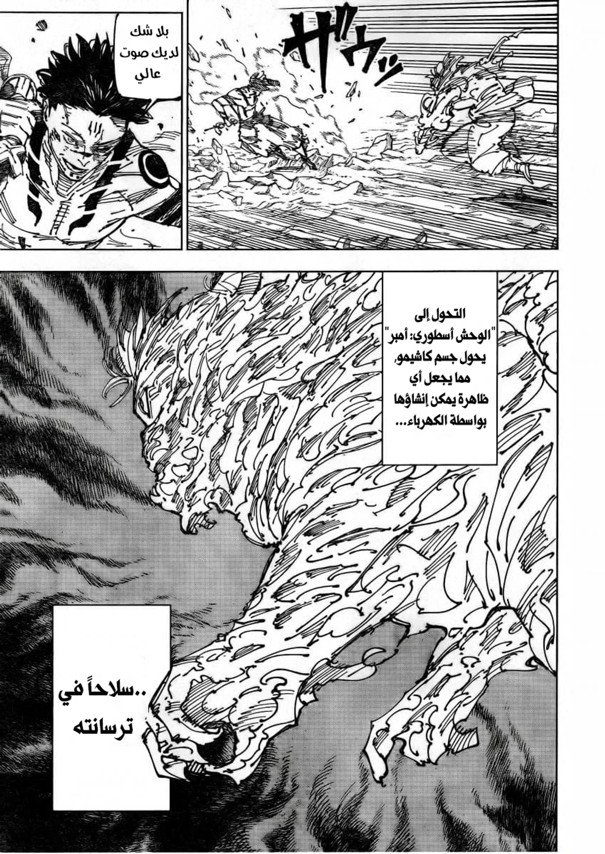 جوجوتسو كايسن الفصل 237 — صفحة 17