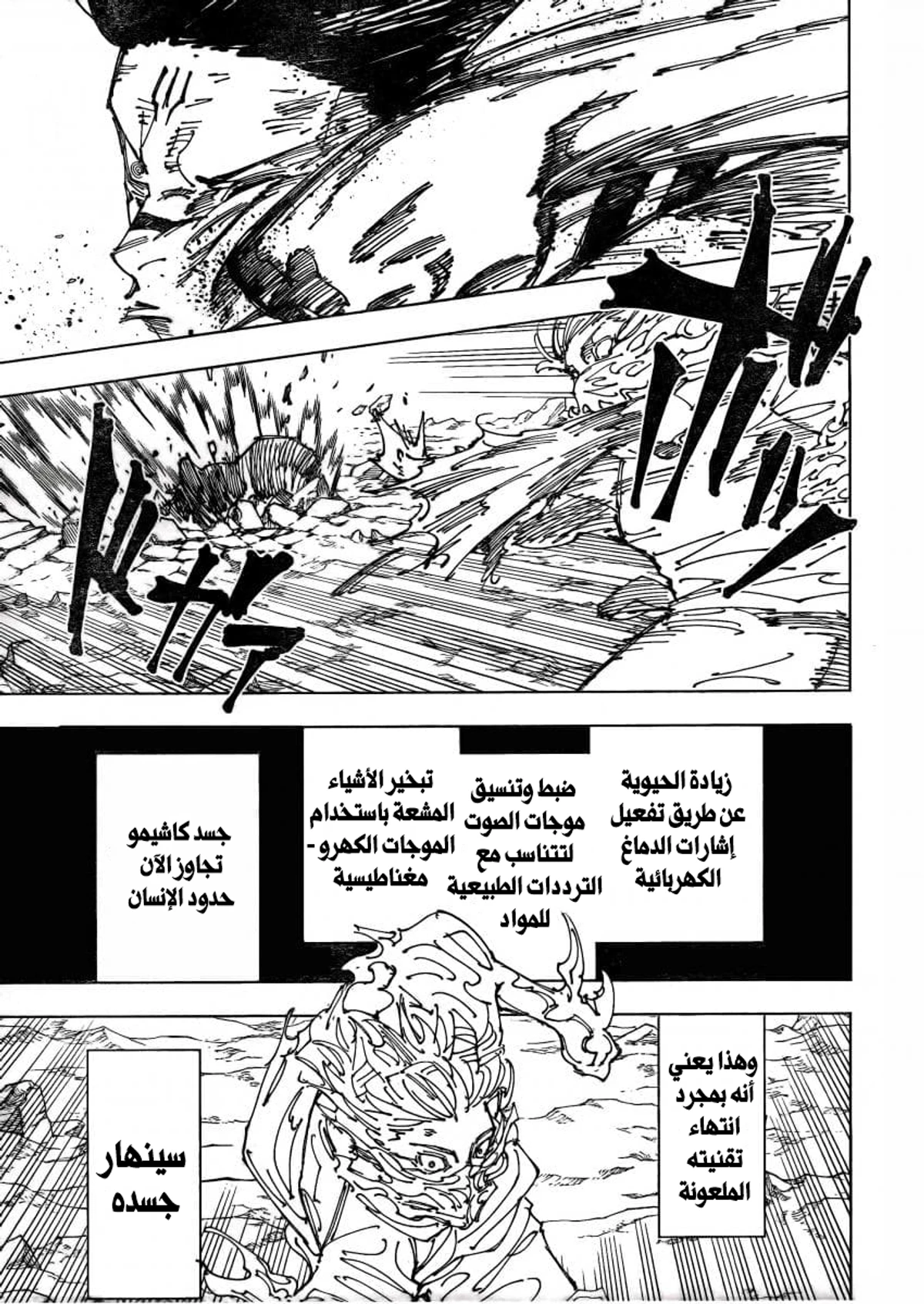 جوجوتسو كايسن الفصل 237 — صفحة 19