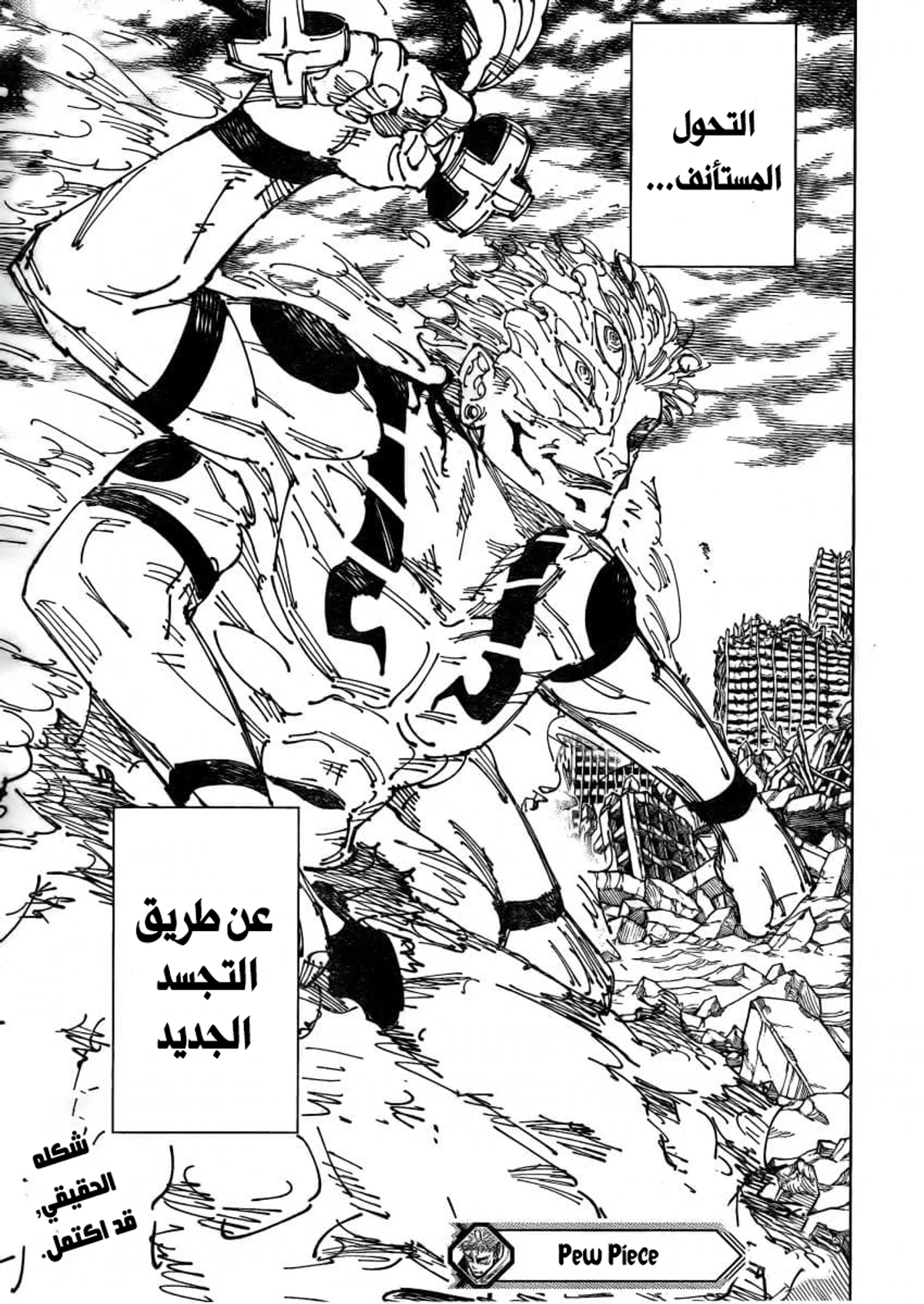 جوجوتسو كايسن الفصل 237 — صفحة 21
