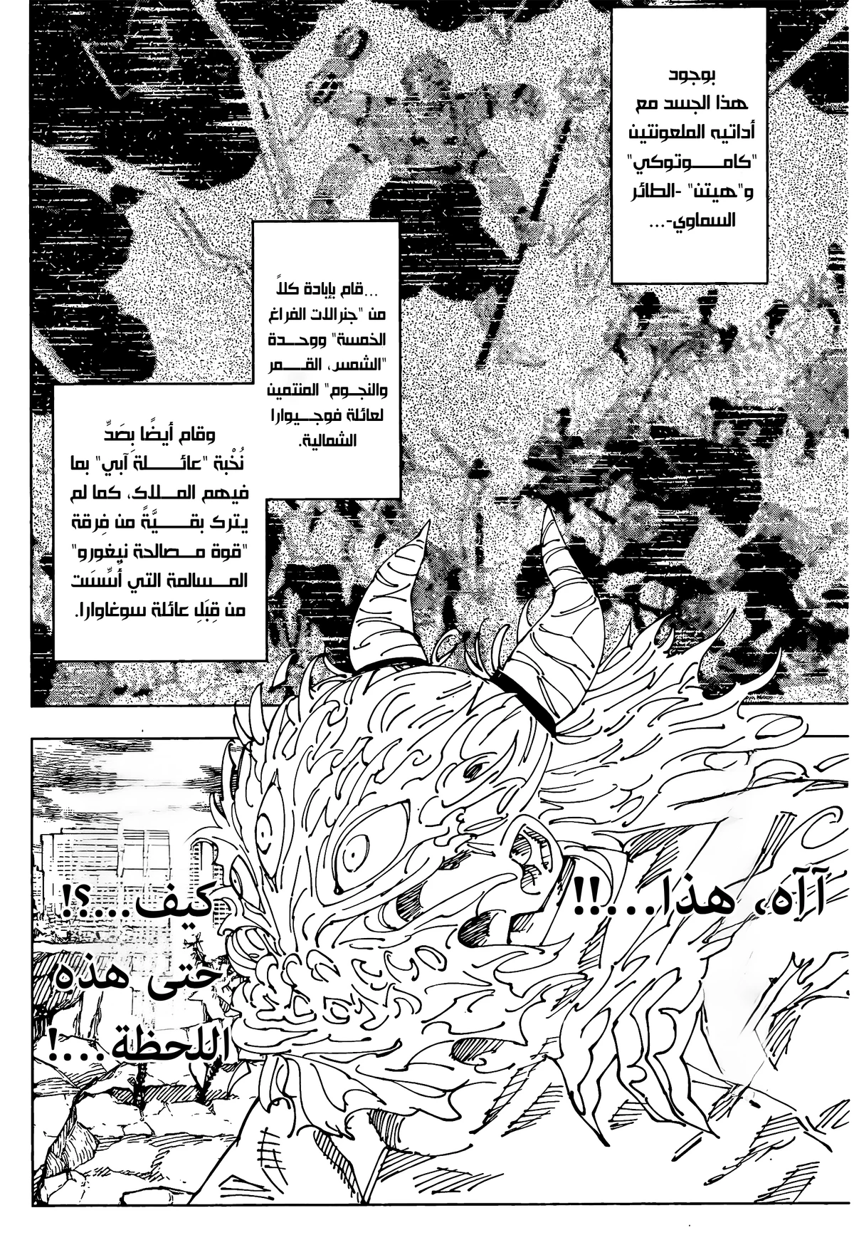 جوجوتسو كايسن الفصل 238 — صفحة 3