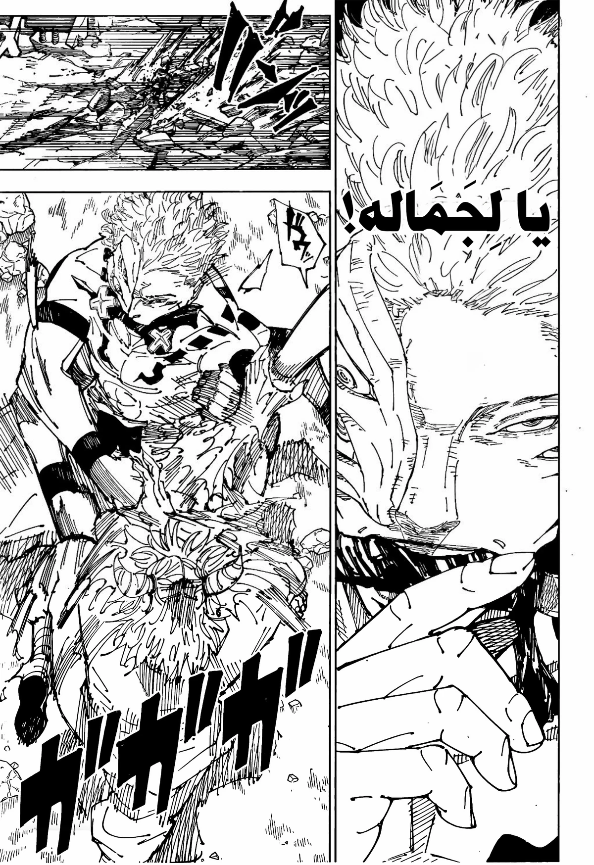 جوجوتسو كايسن الفصل 238 — صفحة 4