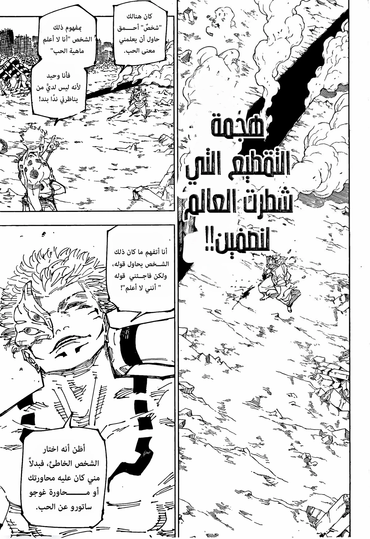 جوجوتسو كايسن الفصل 238 — صفحة 8