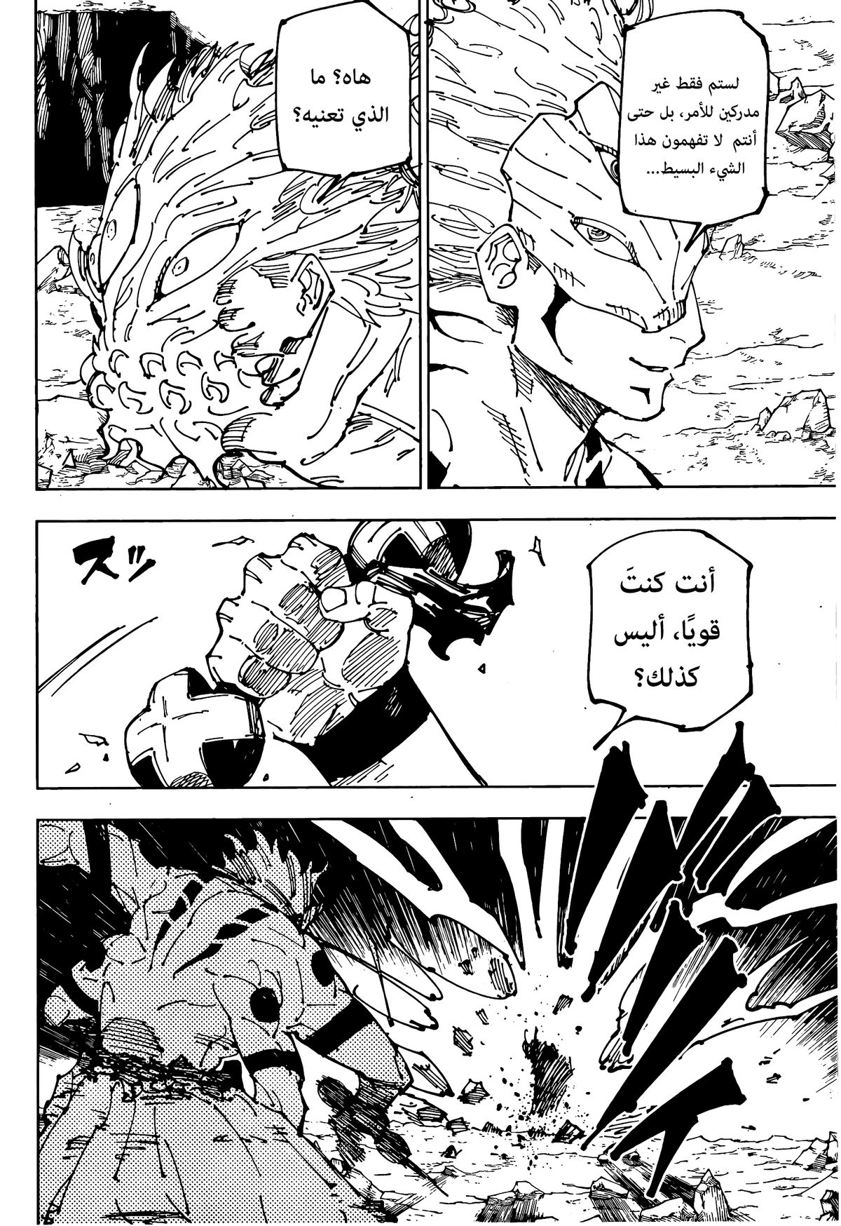 جوجوتسو كايسن الفصل 238 — صفحة 9