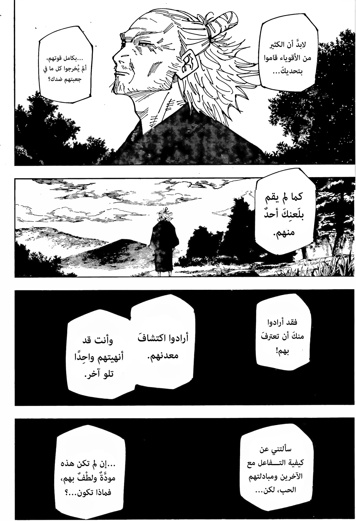 جوجوتسو كايسن الفصل 238 — صفحة 13