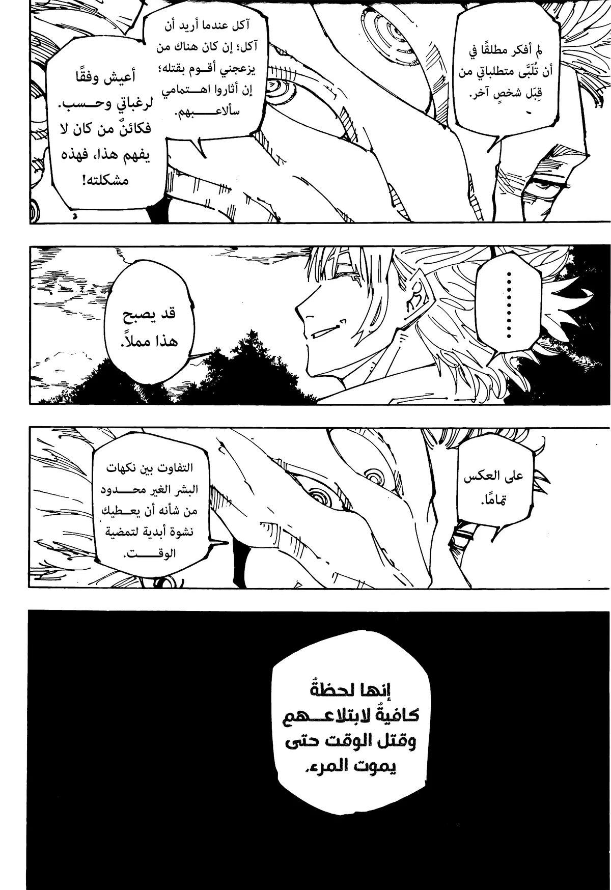 جوجوتسو كايسن الفصل 238 — صفحة 15
