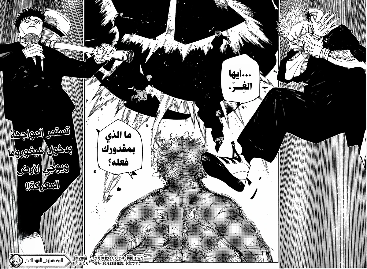 جوجوتسو كايسن الفصل 238 — صفحة 17