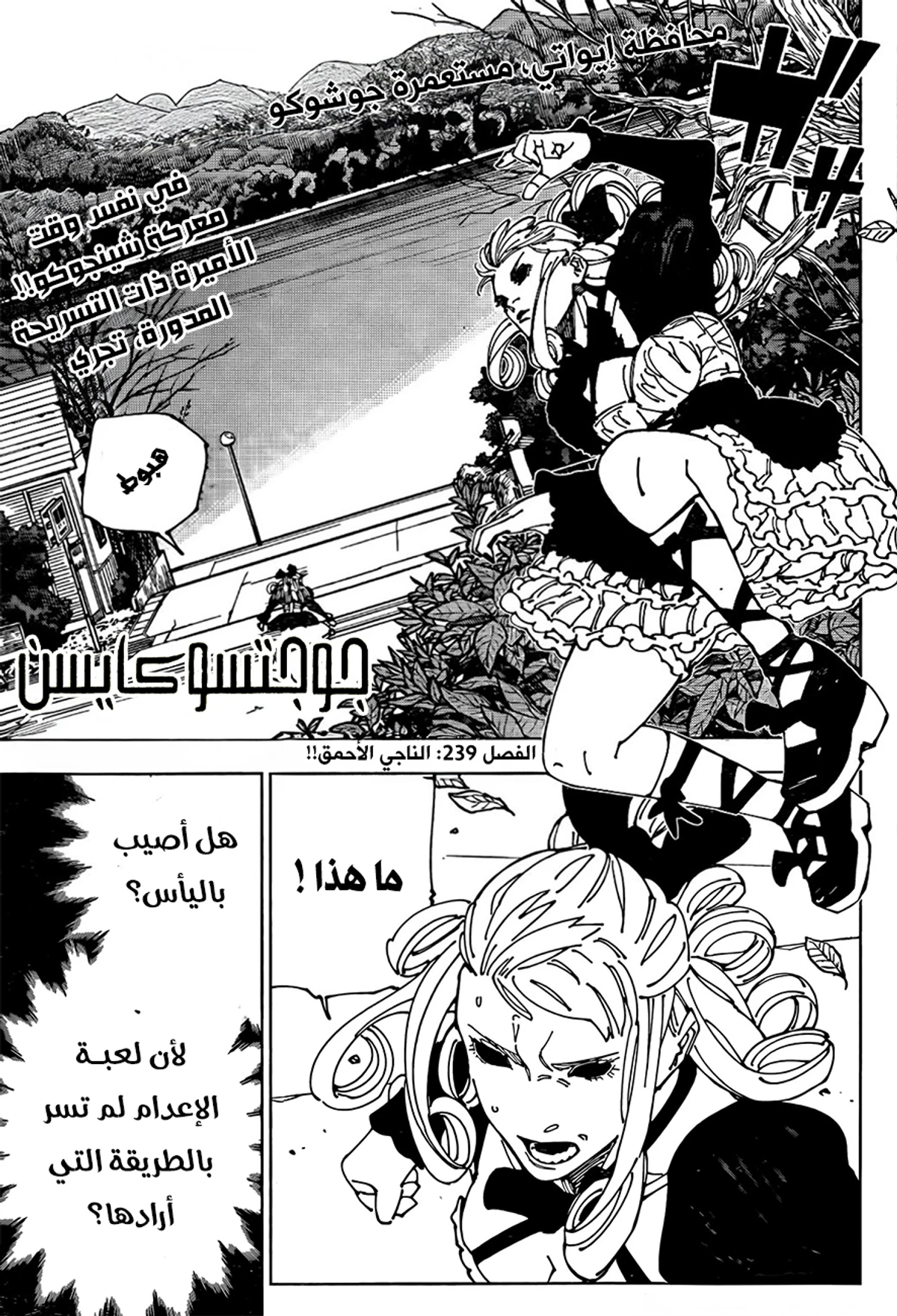 جوجوتسو كايسن الفصل 239 — صفحة 1