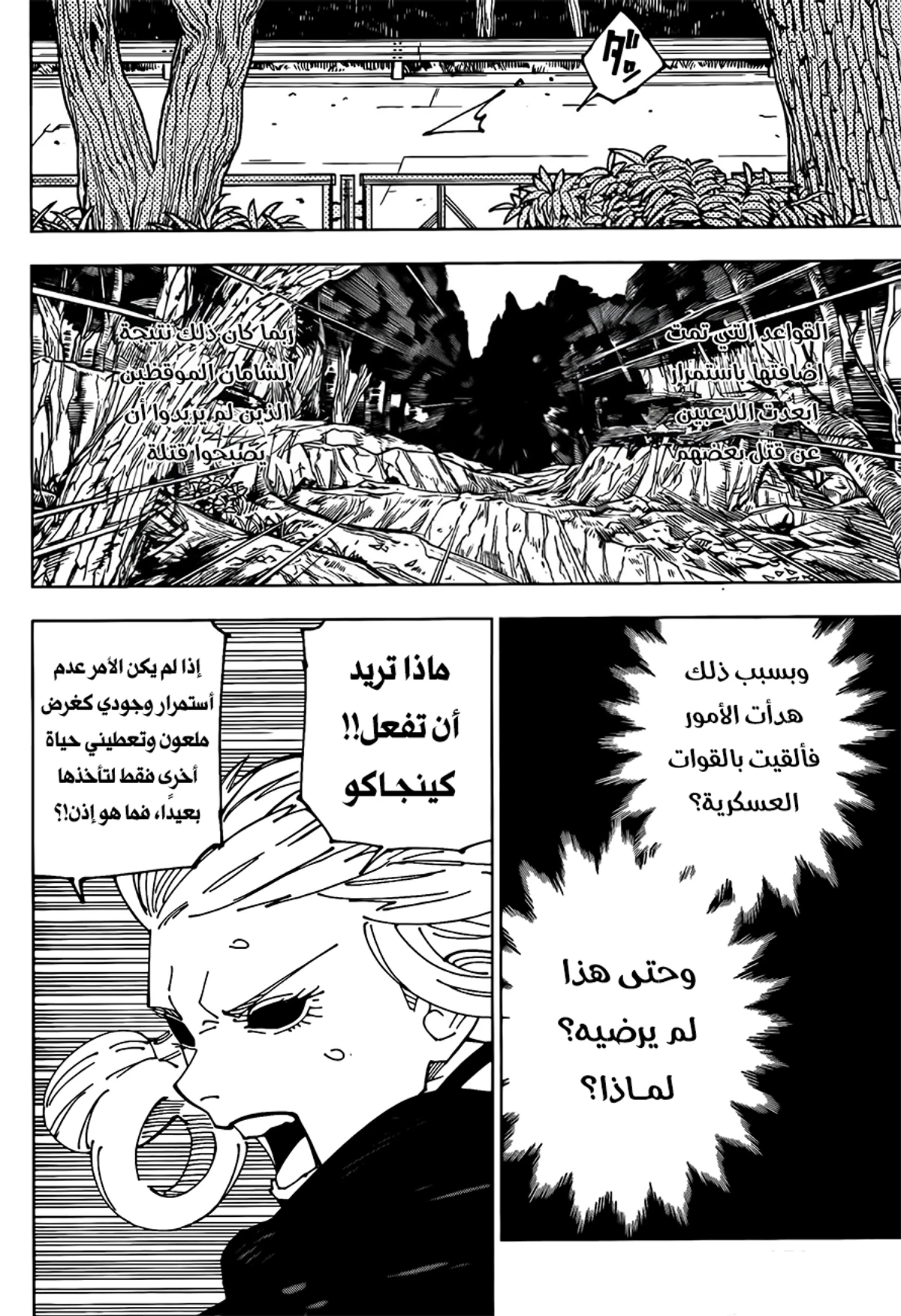 جوجوتسو كايسن الفصل 239 — صفحة 2