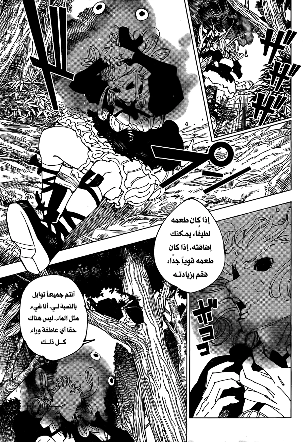 جوجوتسو كايسن الفصل 239 — صفحة 3