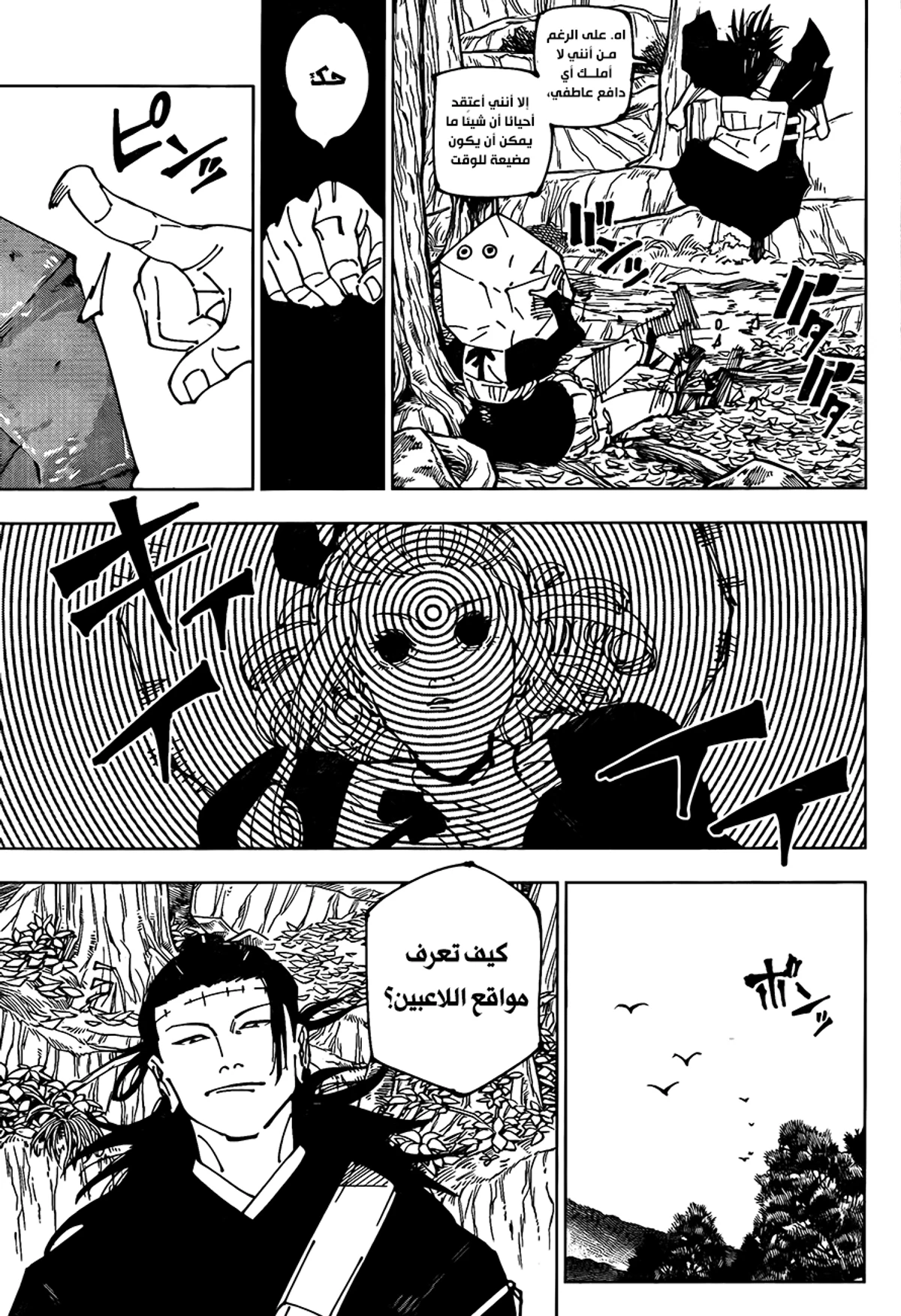 جوجوتسو كايسن الفصل 239 — صفحة 5