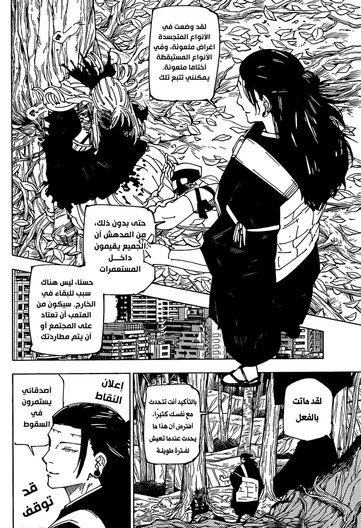 جوجوتسو كايسن الفصل 239 — صفحة 6